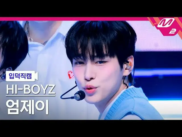 [입덕직캠] 하이보이즈 엄제이 - 그날이 오면<br>[Meltin' FanCam] HI-BOYZ UMJAY - When the Day Comes