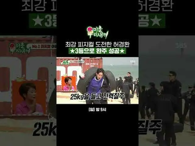최강 피지컬에 도전한 허경환 ★3등으로 완주 성공★<br>#김승수_  #임원희 #허경환 #육준서_ <br>#SBS일요예능 #미운우리새끼 #MyL