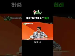 허성태_ 가 말아주는 힙레<br>
#허성태_  #힙레 #마크 #1999<br>
#SBS일요예능 #미운우리새끼 #MyLittleOldBoy #미우