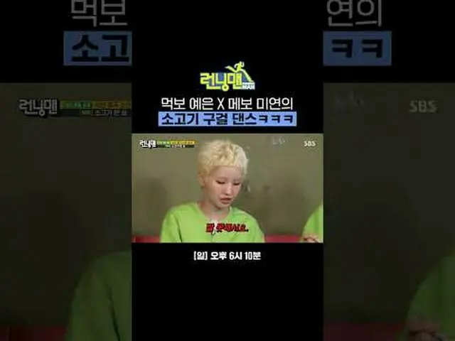 먹보 예은 메보 미연의 소고기 구걸 댄스<br>#유재석_  #지석진 #김종국_  #하하 #송지효_  #양세찬 #지예은_ <br>#최DANIEL_