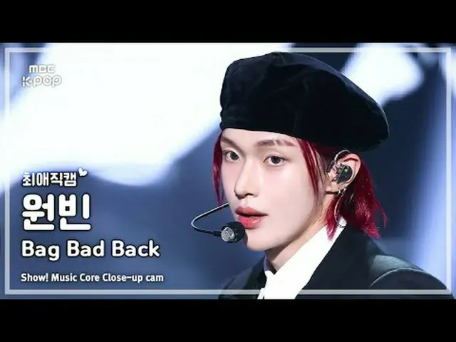 [#최애직캠] RIIZE_ _  WONBIN_ _  (RIIZE_  원빈) – Bag Bad Back | 쇼! 음악중심 | MBC250524<b