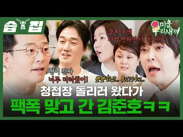 청첩장 돌리러 왔다가 팩폭 맞고 간 김준호ㅋㅋ<br>#김준호 #유지태_  #이성미 #이경실 #조혜련_  #세븐 #이다해_ <br>#SBS일요예능