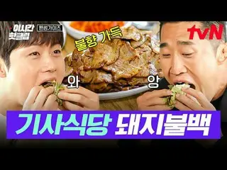 티빙에서 스트리밍 :  <br>
<br>
#tvN #핸썸가이즈<br>
유튜브로 빠르게 보는 요즘 핫한 영상! #이시간핫클립<br>
<br>
대한