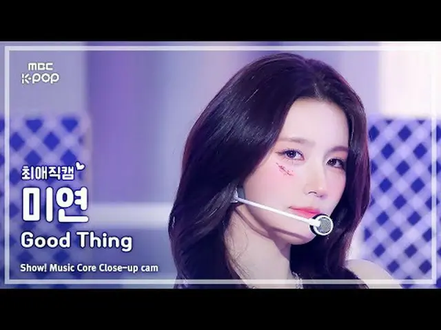 [#최애직캠] 아이들_ _  MIYEON (아이들_  미연) – Good Thing | 쇼! 음악중심 | MBC250524<br><br>#idl