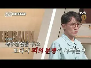 티빙에서 스트리밍 :  <br>
<br>
＜벌거벗은 세계사＞<br>
[화] 밤 10:10 tvN 방송<br>
<br>
#벌거벗은세계사 #ウン・ジ