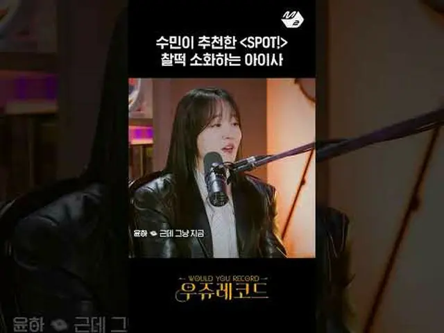 감탄이 절로 나오는 아이사 음색 | 우쥬레코드<br><br>More from #M2? :D<br><br>Facebook:   <br>X:    