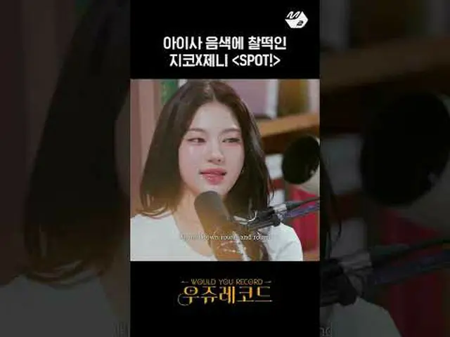 스테이씨_  아이사가 부르는 지코X제니 'SPOT!' | 우쥬레코드<br><br>More from #M2? :D<br><br>Facebook: 