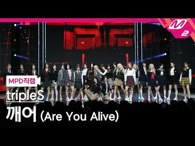 [MPD직캠] 트리플에스_  - 깨어<br>[MPD FanCam] 트리플에스_ _  - Are You Alive<br>@MCOUNTDOWN_20