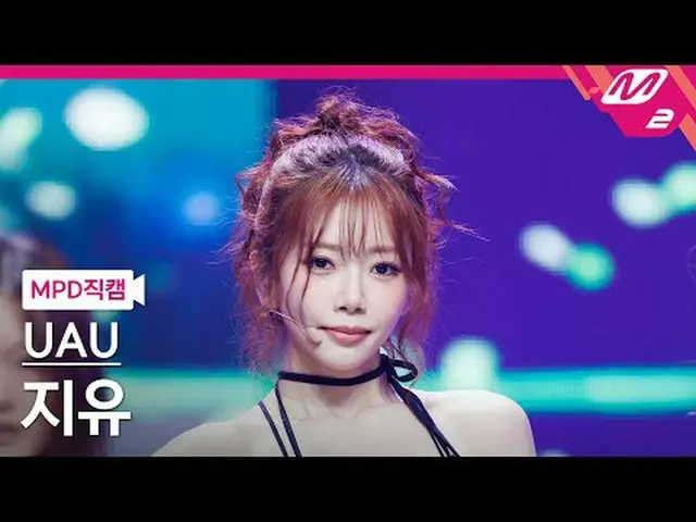 [MPD직캠] 유아유 지유 - 투 먼스<br>[MPD FanCam] UAU J아이유_  - 2 Months<br>@MCOUNTDOWN_2024.