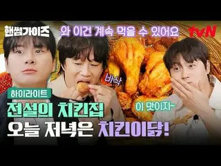 티빙에서 스트리밍 :  <br>
<br>
#핸썸가이즈 #차태현_  #김동현 #이이경_  #신승호_  #오상욱<br>
핸썸가이즈 EP.25<br>