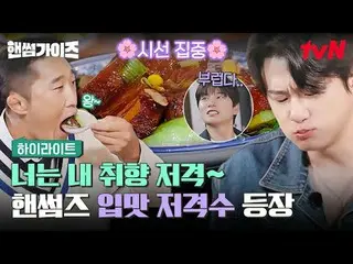 티빙에서 스트리밍 :  <br>
<br>
#핸썸가이즈 #차태현_  #김동현 #이이경_  #신승호_  #오상욱<br>
핸썸가이즈 EP.25<br>