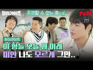 티빙에서 스트리밍 :  <br>
<br>
#핸썸가이즈 #차태현_  #김동현 #이이경_  #신승호_  #오상욱<br>
핸썸가이즈 EP.25<br>