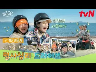 티빙에서 스트리밍 :  <br>
<br>
[언니네 산지직송2]<br>
✔ [일] 저녁 7:40 tvN<br>
<br>
#tvN #언니네산지직송2