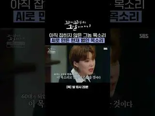 아직 잡히지 않은 그놈 복소리 AI로 만든 현재 범인 목소리<br>
 #SBS목요교양 #꼬리에꼬리를무는그날이야기 #꼬꼬무 <br>
#장성규 #장