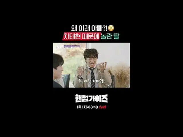 티빙에서 스트리밍 :  <br><br>tvN NEW 버라이어티<br>일요일엔 핸썸가이즈!<br><br>[핸썸가이즈]<br>매주 [일] 저녁 7: