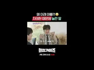 티빙에서 스트리밍 :  <br>
<br>
tvN NEW 버라이어티<br>
일요일엔 핸썸가이즈!<br>
<br>
[핸썸가이즈]<br>
매주 [일]