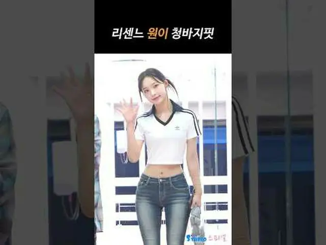 250530 리센느_ _  WONI fancam by 스피넬<br>#원이 #리센느_  #리센느_ _ <br>* Do not edit, Do no