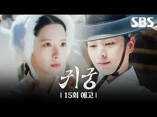 영매의 운명을 거부하는 무녀 여리와 여리의 첫사랑_  윤갑의 몸에 갇힌 이무기 강철이가 왕가에 원한을 품은 팔척귀에 맞닥뜨리며 몸과 혼이 단단히