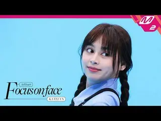 [FOCUS ON FACE] 앳하트_ _  KATELYN 'Good Girl' | MOVE TO PERFORMANCE<br>
[포커스 온 페이스