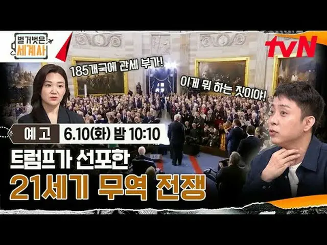 티빙에서 스트리밍 :  <br><br>＜벌거벗은 세계사＞<br>[화] 밤 10:10 tvN 방송<br><br>#벌거벗은세계사 #ウン・ジウォン（젝