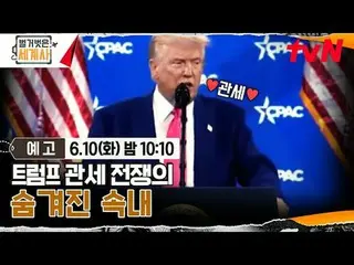 티빙에서 스트리밍 :  <br>
<br>
＜벌거벗은 세계사＞<br>
[화] 밤 10:10 tvN 방송<br>
<br>
#벌거벗은세계사 #ウン・ジ