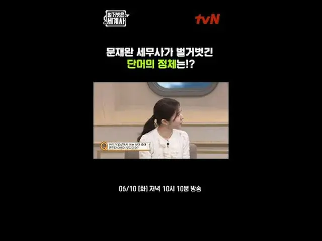 ＜벌거벗은 세계사＞<br>[화] 밤 10:10 tvN 방송<br><br>#벌거벗은세계사 #ウン・ジウォン（젝스키스）_  #규현 #이혜성