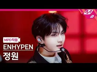 [MPD직캠] 엔하이픈_  정원 - Bad Desire (With or Without You)<br>
[MPD FanCam] 엔하이픈_ _  J