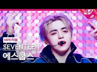 [MPD직캠] 세븐틴_  S.COUPS（세븐틴_ _ ）_  - 썬더<br>
[MPD FanCam] 세븐틴_ _  S.COUPS_  - THUND