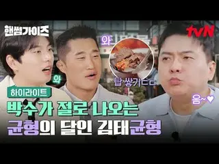 티빙에서 스트리밍 :  <br>
<br>
#핸썸가이즈 #차태현_  #김동현 #이이경_  #신승호_  #오상욱<br>
핸썸가이즈 EP.26<br>