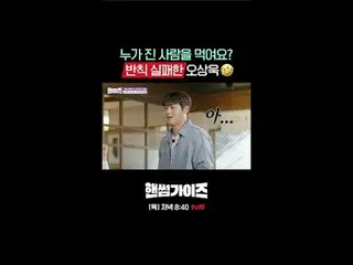 tvN NEW 버라이어티<br>
일요일엔 핸썸가이즈!<br>
<br>
[핸썸가이즈]<br>
매주 [일] 저녁 7:40 tvN<br>
<br>
#