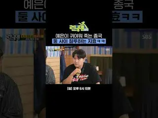 예은이 귀여워 죽는 종국 둘 사이 질투하는 지효ㅋㅋ<br>
#유재석_  #지석진 #김종국_  #하하 #송지효_  #양세찬 #지예은_ <br>
#