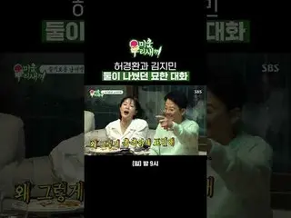 허경환과 김지민 둘이 나눴던 묘한 대화<br>
#허경환 #김준호 #김승수_ <br>
#SBS일요예능 #미운우리새끼 #MyLittleOldBoy 