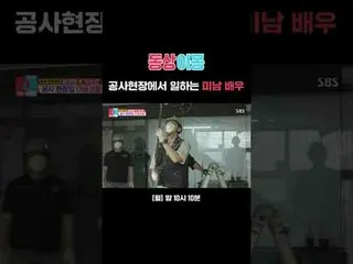 공사현장에서 일하는 미남 배우<br>
#송재희_ _  #지소연 <br>
#SBS월요예능 #동상이몽2너는내운명 #youaremydestiny #동