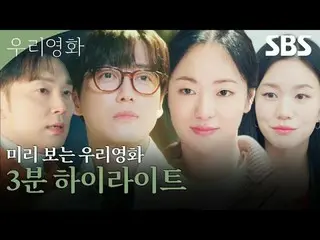 다음이 없는 영화감독 ‘제하’와 오늘이 마지막인 배우 ‘다음’의 내일로 미룰 수 없는 사랑 이야기<br>
#남궁민_  #전여빈_  #이설 #서현