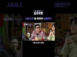 샤이니_ 가 될 뻔했던 김용빈?!<br>
#김용빈 #최재명 #손빈아 #춘길 #추혁진<br>
#탁재훈 #임원희 #이상민 #김준호<br>
#SBS화