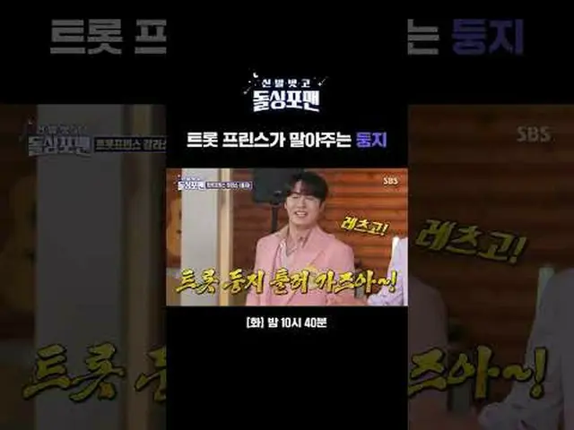 트롯 프린스가 말아주는 둥지<br>#김용빈 #최재명 #손빈아 #춘길 #추혁진<br>#탁재훈 #임원희 #이상민 #김준호<br>#SBS화요예능 #신