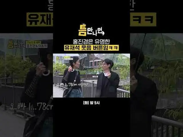 홍진경은 유명한 유재석_  웃음 버튼임ㅋㅋㅋ<br>#유재석_  #유연석_  #홍진경 #이동휘_ <br>#SBS화요예능 #틈만나면 #wheneve