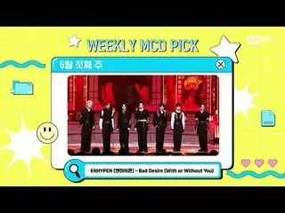 티빙에서 스트리밍 :  <br>
<br>
M COUNTDOWN｜Ep.892<br>
'위클리_  엠카PICK 스테이지' 6월 2주 위클리_  엠카