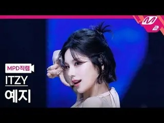 [MPD직캠] 있지 예지 - 키스 앤 텔<br>
[MPD FanCam] ITZY_ _  YEJI_  - Kiss & Tell<br>
@MCOUN