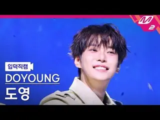 [입덕직캠] 도영 - 안녕, 우주<br>
[Meltin' FanCam] DOYOUNG_  - Memory<br>
@MCOUNTDOWN_2025.