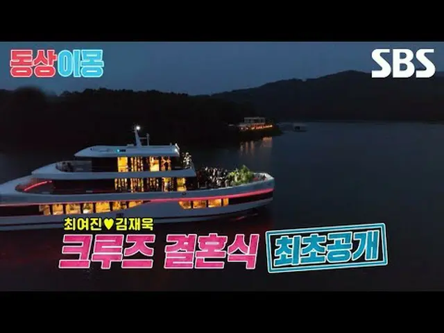#최여진_  #김재욱_ <br>#SBS월요예능 #동상이몽2너는내운명 #youaremydestiny #동상이몽2 #동상이몽예고<br><br>SBS