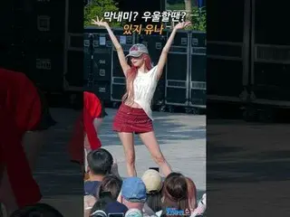 250614 ITZY_ _  YUNA_ _  fancam by 스피넬<br>
* Do not edit, Do not re-upload  <br>