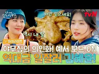 티빙에서 스트리밍 :  <br>
<br>
#언니네산지직송2 #염정아_  #박준면_  #임지연_  #이재우ク_ <br>
언니네 산지직송2 EP.1