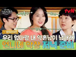 티빙에서 스트리밍 :  <br>
<br>
#언니네산지직송2 #염정아_  #박준면_  #임지연_  #이재우ク_ <br>
언니네 산지직송2 EP.1