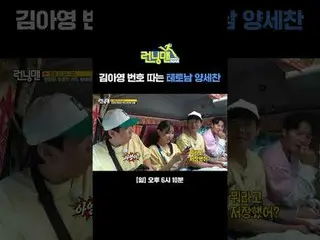 김아영_  번호 따는 테토남 양세찬<br>
#유재석_  #지석진 #김종국_  #하하 #송지효_  #양세찬 #지예은_ <br>
#최DANIEL_ 