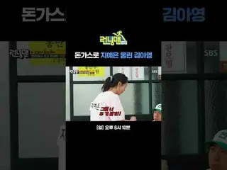 돈가스로 지예은_  울린 김아영_ <br>
#유재석_  #지석진 #김종국_  #하하 #송지효_  #양세찬 #지예은_ <br>
#최DANIEL_ 