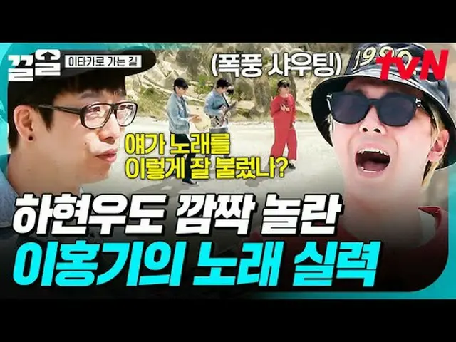 티빙에서 스트리밍 :  <br><br>#tvN #이타카로가는길 #끌올<br>tvN 레전드 예능 끌어~ 올려↗↗<br><br>#티빙에서스트리밍