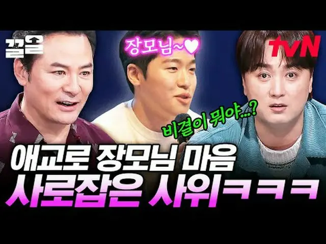 티빙에서 스트리밍 :  <br><br>#tvN #김창옥쇼3 #끌올<br>tvN 레전드 예능 끌어~ 올려↗↗<br><br>#티빙에서스트리밍