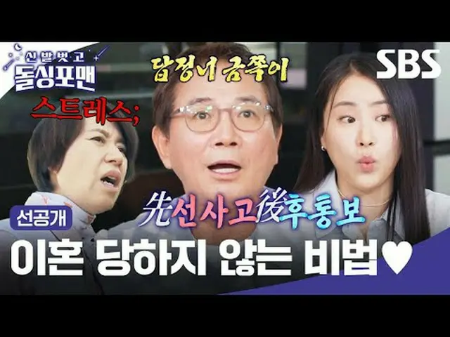 이혼 당하지 않는 비법❤<br>#이봉원 #이혜정 #조현아 #탁재훈 #임원희 #이상민 #김준호<br>#신발벗고돌싱포맨 #돌싱포맨선공개 #Invit