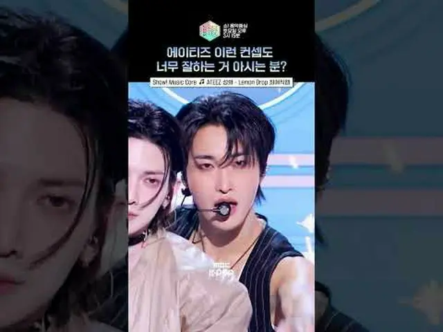 [쇼! 음악중심] 에이티즈_ 가 말아주는 "여름이었다..." 청량섹시 가보자고🔥 #에이티즈_ _  #shorts<br><br>ⓒ MBC&iMB